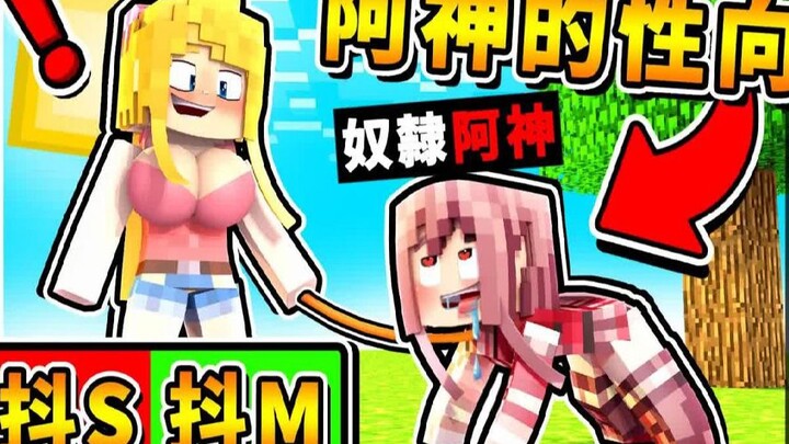 Minecraft: Orientasi seksual A Shen ❤ Pilihan sulit kaku [Jawaban 100% jujur]!! Soal-soalnya sangat 