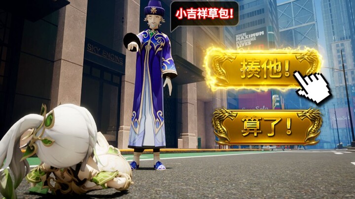 Please stop playing fake Genshin Impact! This is the real Genshin Impact! The Grass God strikes back