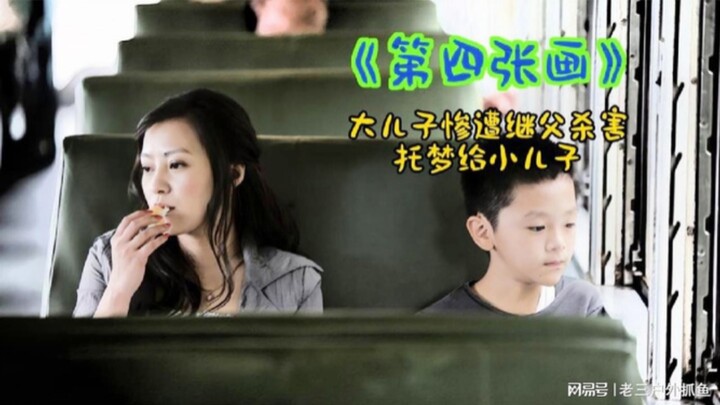 "Lukisan Keempat" – Film Hitam Berkualitas Tinggi dengan Rating Dewasa Tahun 2020