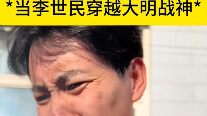 When Li Shimin Traveled Through Time to the Ming Dynasty, Is He Still a War God?