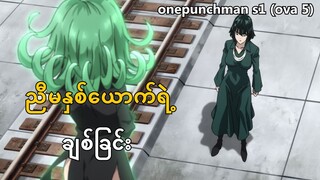 one punch man season (ova 5)