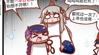 【荧四格】坏了，这下归终彻底社死了