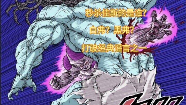 [Analisis Dragon Ball Super] Siapa yang dengan cepat mengalahkan Jiren: Black Future Trunks atau Whi