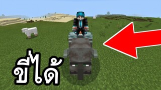 วิธีขี่ เจ้าตัวRavager (ง่ายๆ) | Minecraft PE