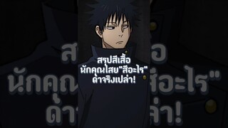 เสื้อนักคุณไสยใส่สีนํ้าเงินม่วงหรือสีดำกันเเน่!