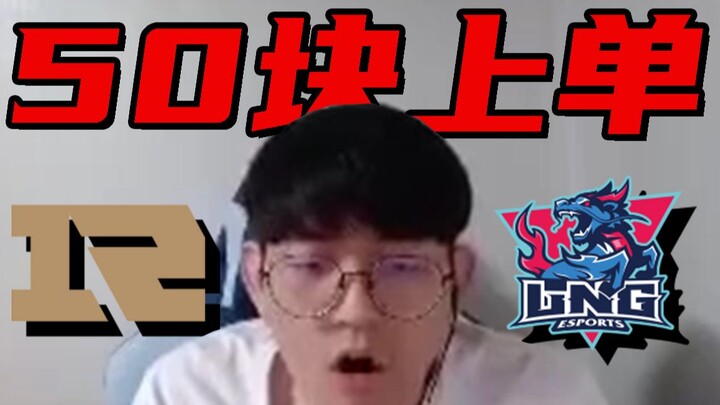 【Komentar Jin Gong】Apa arti “50 yuan untuk top lane”?