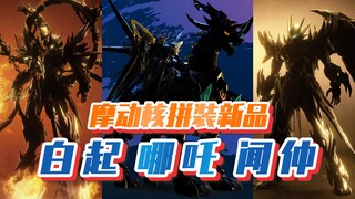 【新胶资讯】摩动核拼装新品公布！199交个朋友？