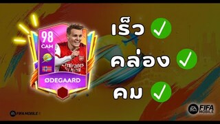 FIFA Mobile 22 | รีวิวกัปตันปืนใหญ่อาร์เซนอล "มาร์ติน โอเดการ์ด"