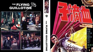 ฤทธิ์จักรพญายม ภาค1 The Flying Guillotine (1975)