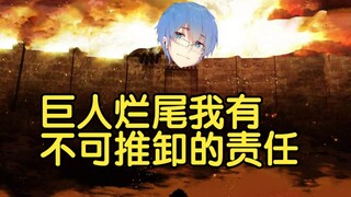 【瓶子君152】巨人烂尾，我有不可推卸的责任