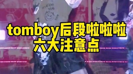 【Korean dance tomboy's back part details to pay attention to】I forgot to post this