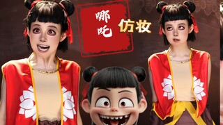 【初九】哪吒仿妆