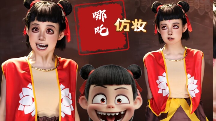 [Nineth Day of the Lunar New Year] Nezha Imitation Makeup