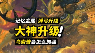 巨人族科技有多强大？再谈《乌索普的升级之路》！海贼王1129话细节伏笔分析！