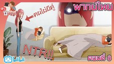 Hora, Mimi ga Mieteru yo! เฮ้ย! เห็นหูนายแล้ว ตอนที่ 8 [พากย์ไทย]