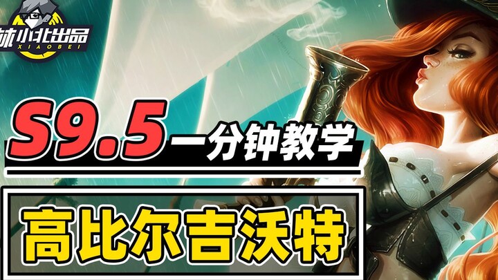 Learn to master Gabil in 1 minute—One of the highest-tier big synergies in early S9.5! [Teamfight Ta