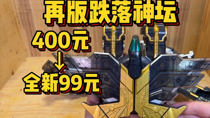 The Fall of the Sacred Bird! How good is the new Kamen Rider W Ultimate Eagle for 99 yuan?