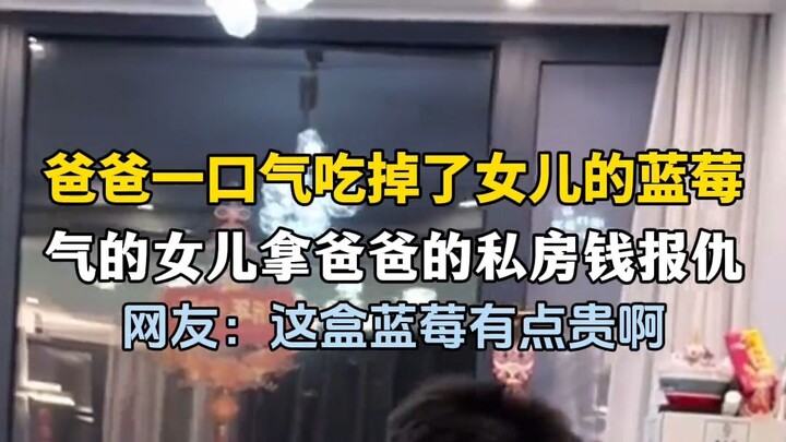 May 15, Jiangsu. Fathers and daughters don’t hold grudges overnight! Dad wolfed down all of his daug