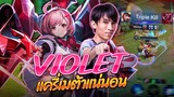 FirstOne RoV | สูตรลับ บุรีรัมย์ Violet เลนกลางพลังแฝงใหม่ เล่นยังไงให้โหด !!