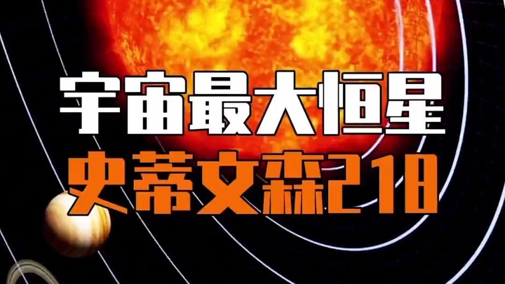 The largest known star: Stephenson 2-18.