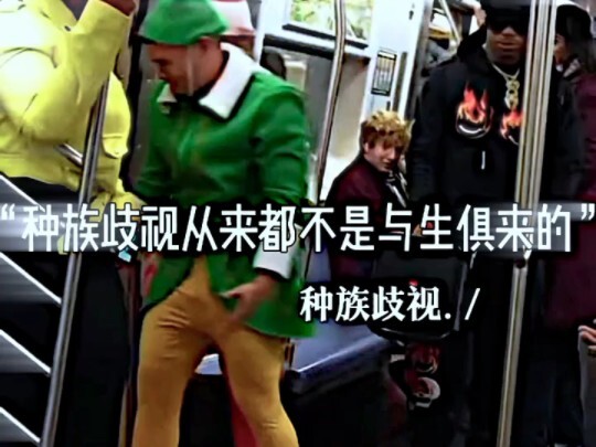 种族歧视不是与生俱来的