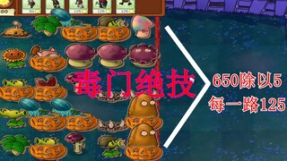 Plants vs. Zombies 171: The Most Hopeless Poison Gate