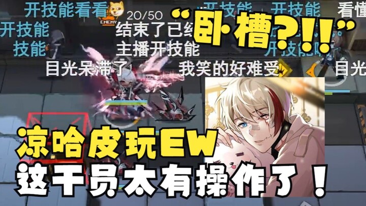 [Liang Hapi] Diving into Arknights: My First Experience with Vishandel! After using her just once, I