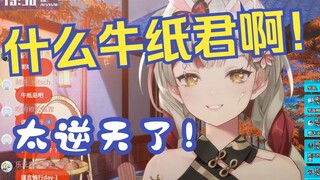 主播不叫牛纸啊！【宣小纸不怕火】
