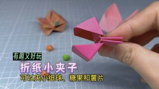 Teach you an interesting and fun origami clip that can hold small paper balls, candies, potato chips