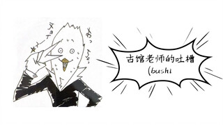 Self-translated｜Volleyball boy｜Furudate teacher’s complaints (bushi