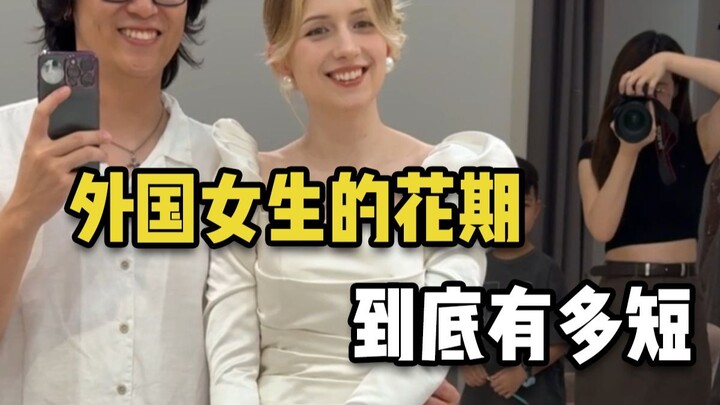 外国女生的花期到底有多短，洋媳妇来中国后胖了15斤