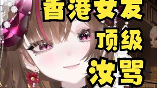 香港女友超绝中输出？！让男人最崩溃的2分钟！！