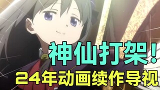 Soharu 3! Kyofuki 3! Date Awakening 5! Madoka: The Movie! A quick guide to the anime sequels of 2024