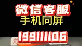 【同步查询聊天记录➕微信客服199111106】查老婆和别人聊天是偷拍吗-无感同屏监控手机