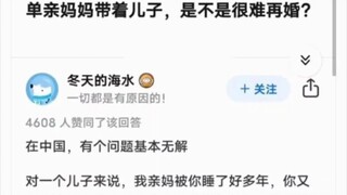 单亲妈妈带着儿子，是不是很难再婚？