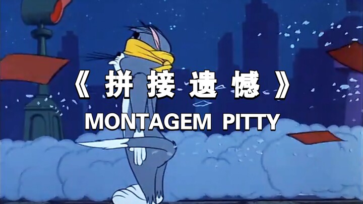 นี่แหละคือมิวสิกวิดีโอต้นฉบับของ “MONTAGEM PITTY”!