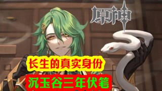 [Genshin Impact] Ba năm vén màn! Lời hứa ngàn năm, thân thế bí ẩn của sự trường sinh được hé lộ