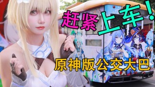 ⚡Genshin Impact Pain Bus⚡ first released on the entire network!