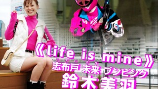 [个人汉化]志布户未来角色曲完整版《life is mine》人生的方向盘 由我自己来掌控！