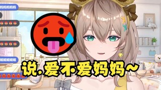 【沐霂】在小沐标的强烈恳求下，母牛王终于肯复刻压抑语录了😍说！爱不爱妈妈~🥵🥵🥵🥵