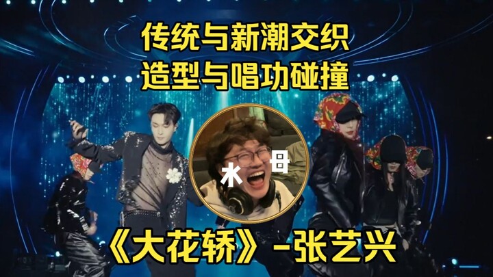 [Phản ứng] Zhang Yixing – “Đại Hoa Kiệu”: Người xuất thân từ idol thì không có giọng hát sao?