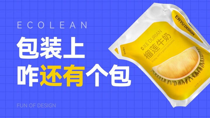 Why Is There a Little Pouch on the Milk Carton?