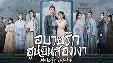 EP.14 อุบายรัก ฮูหยินสองเงา พากย์ไทย
