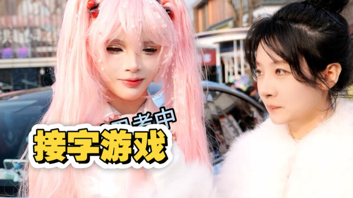 บทสัมภาษณ์งานคอสเพลย์: เกมต่อคำ