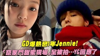GD爆热恋1年Jennie！「窜家门甜蜜现场」全被拍…YG回应了