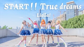 【LoveLive!Superstar!】START!! True dreams完整版翻跳（更新正机位）※晴空之下，逐梦之时※