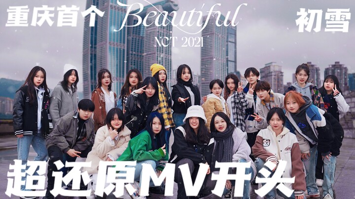 【NCT2021-Beautiful】After seven years, 20 people gathered on the banks of the Yangtze River to recrea