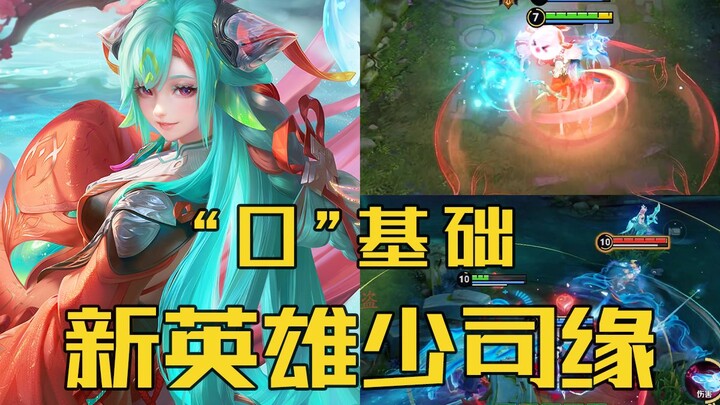 Big Thief: The new hero, Shao Suyuan, will be available to play tomorrow! Shao Suyuan — no prior exp