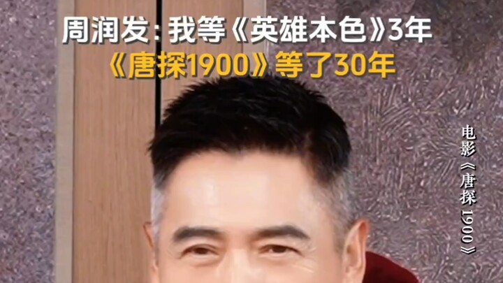 Chow Yun-fat: Saya menunggu “A Better Tomorrow” selama 3 tahun, sementara “Detective Chinatown 1900”