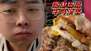 After eating, my jaw was dislocated. Pink uncle Pink Burger challenged to make a five-layer beef bur